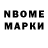 Марки NBOMe 1,8мг Lv Lidaka